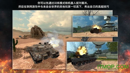 坦克动荡3最新版-坦克动荡3中文下载手机版v.9.54 坦克动荡3最新版-坦克动荡3中文下载手机版v.9.54