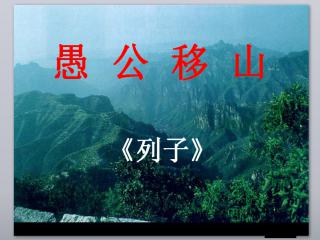 愚公移大山正版下载-愚公移大山下载中文版v.7.11