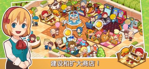 开心商店无限金币钻石版无广告版2024下载-开心商店无限金币钻石版手机版游戏下载v.1.54 开心商店无限金币钻石版无广告版2024下载-开心商店无限金币钻石版手机版游戏下载v.1.54