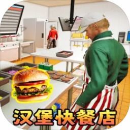 汉堡店打工模拟2024新版下载-汉堡店打工模拟官方下载v.0.48