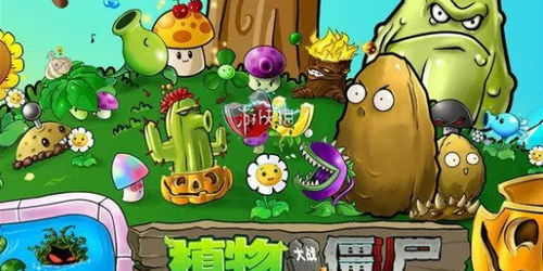 植物大战僵尸杂交版2.0共存版7723最新版下载-植物大战僵尸杂交版2.0手游最新版下载v.1.29